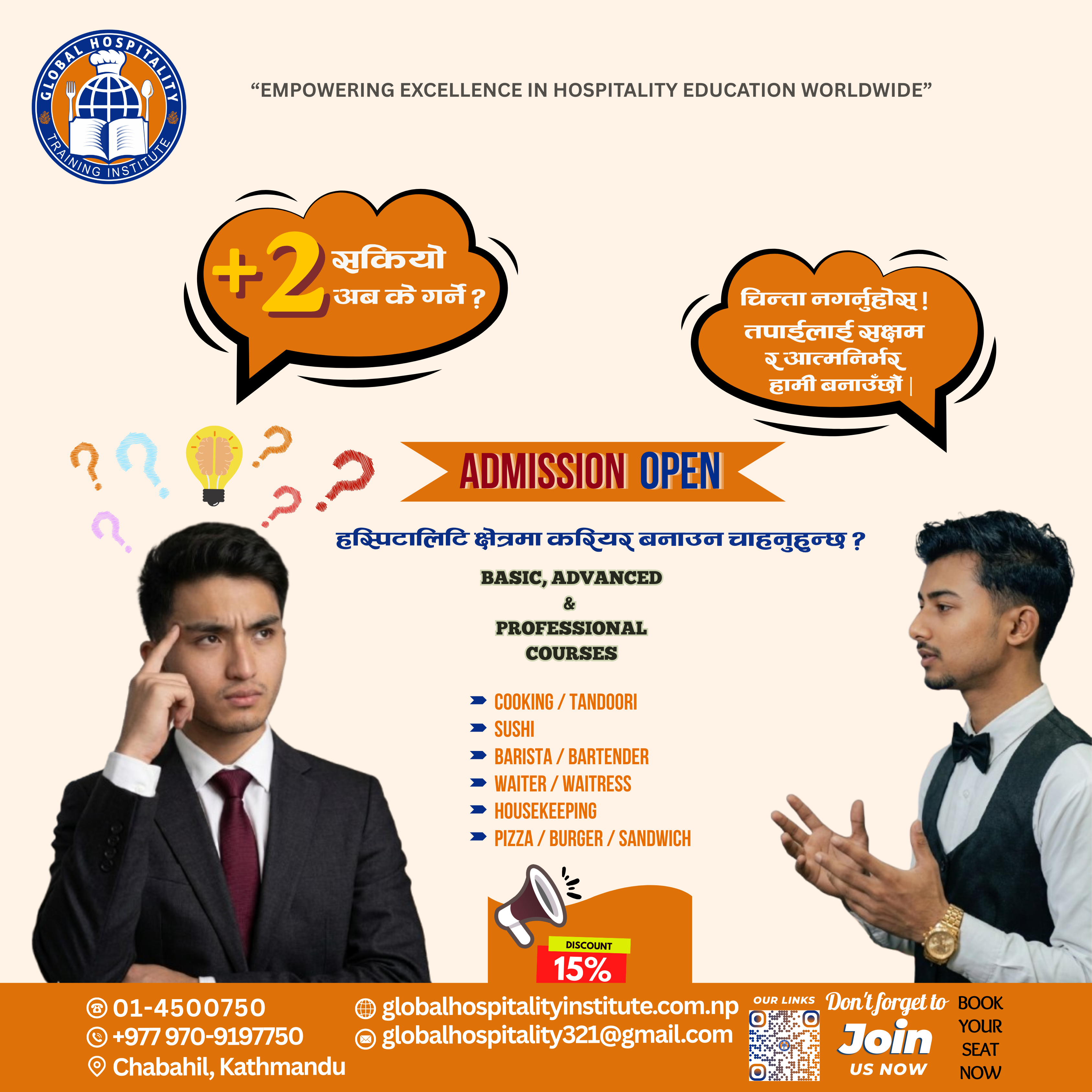 🤔 +2 सकियो... अब के गर्ने?
अब चिन्ता लिनु पर्दैन!
✨ Hospitality field मा बनाउनुहोस् आफ्नो करियर
🔥 Practical training + Professional skills
🎯 Courses Available:
🍳 Culinary Arts | 🍣 Sushi | ☕ Barista | 🍹 Bartender
🛎️ Waiter/Waitress | 🧹 Housekeeping | 🍕 Fast Food & more from experienced professionals.
🎉 Special 15% OFF for +2 Students
🚀 Don’t wait… Join Now & Build Your Future!
🔥 Don’t miss this opportunity – Book your seat now!
🔗 https://globalhospitalityinstitute.com.np/?enroll
📍 Chabahil, Kathmandu
📍 https://maps.app.goo.gl/QmVBDogTHK3kDwXe6
📞 01-4500750 | +977 970-9197750
🌐 globalhospitalityinstitute.com.np
#+2Students #CareerStart #HospitalityTraining #SkillDevelopment #GHTI #FutureReady